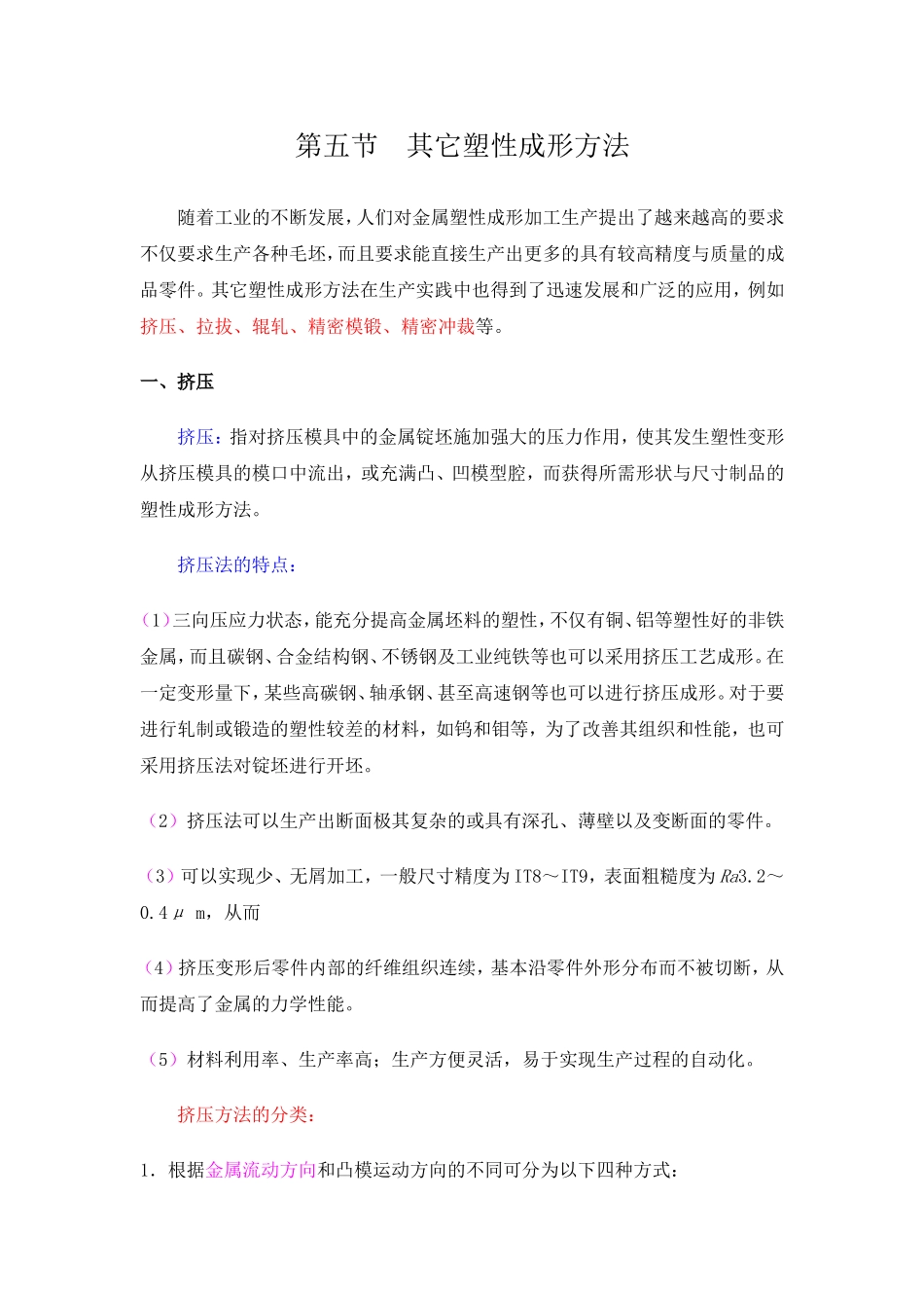 塑性成形方法_第1页