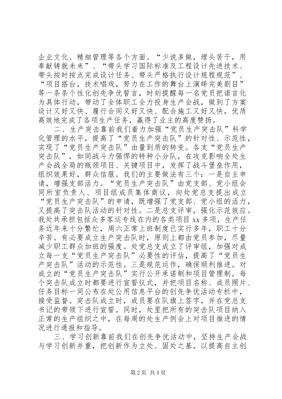 2024年基层党支部专题活动经验交流材料_第2页