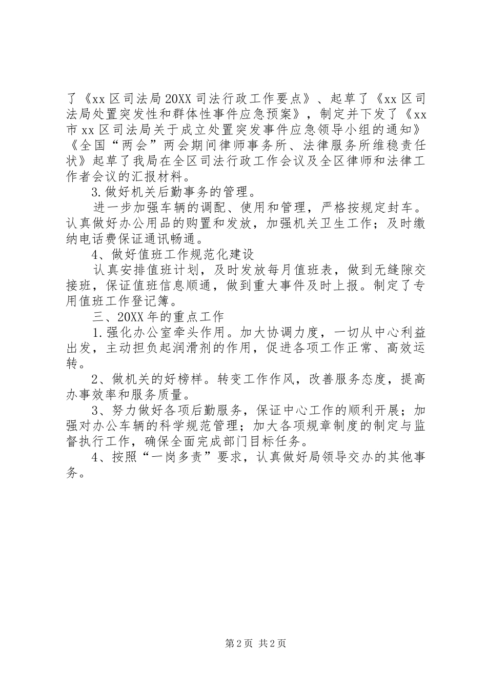 2024年区司法局办公室第一季度工作总结_第2页