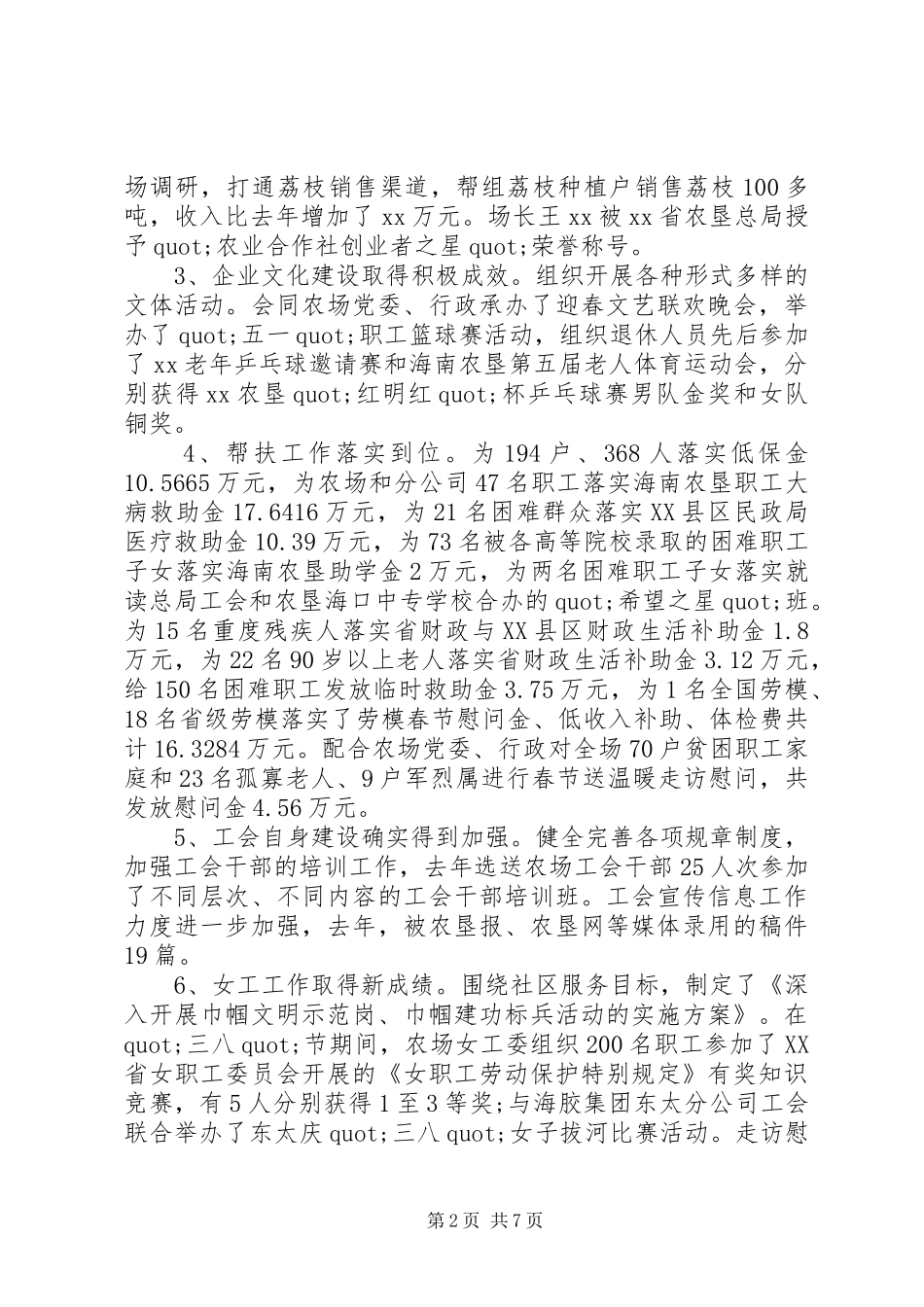 2024年建委党委书记述职述廉报告_第2页