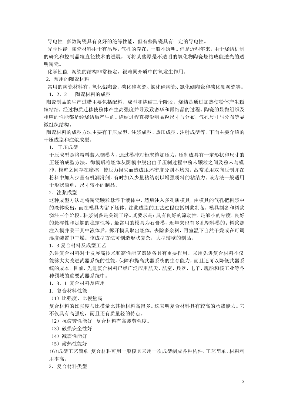 塑性成型理论及其应用综述_第3页