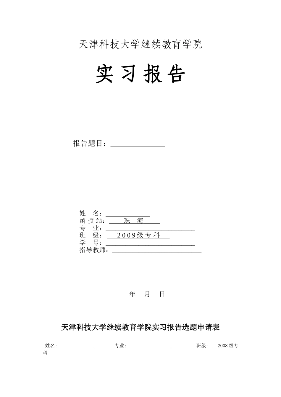 天津科技大学继续教育学院_第1页