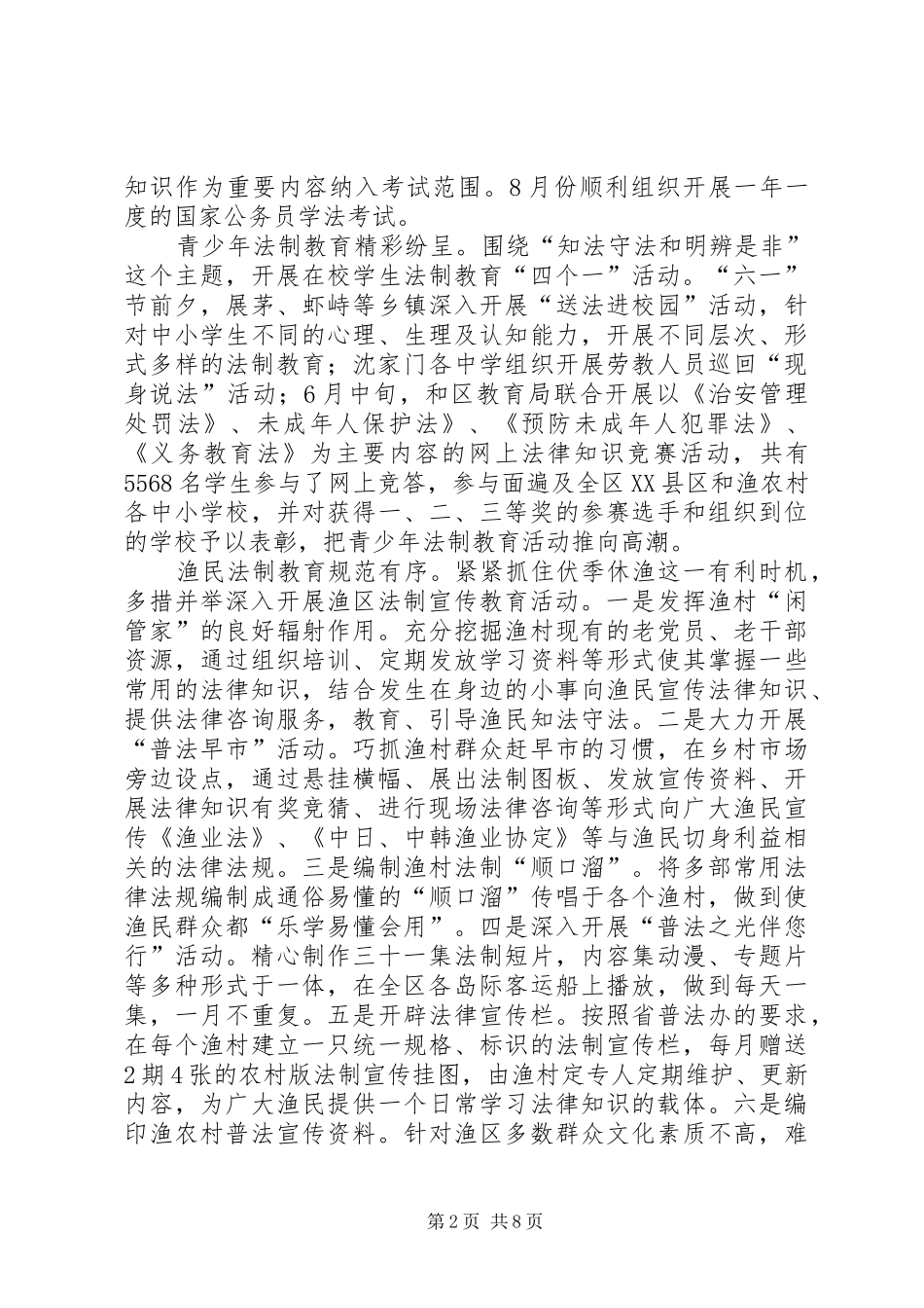 2024年区司法局半年工作的总结_第2页