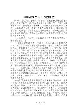 2024年区司法局半年工作的总结