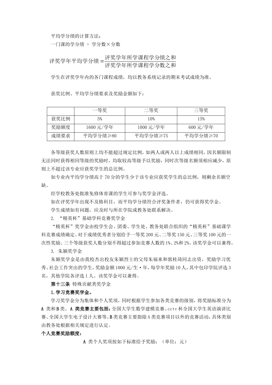 天津科技大学奖励规定_第3页