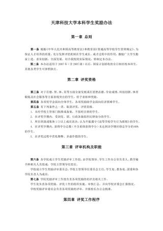 天津科技大学奖励规定