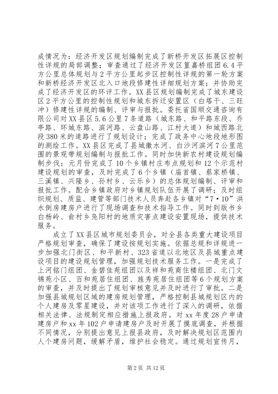 2024年建委工作总结及工作要点_第2页