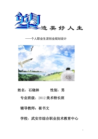 塑造美好人生-武安市职教中心