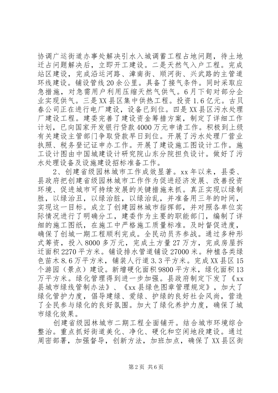 2024年建委上半年工作总结_第2页