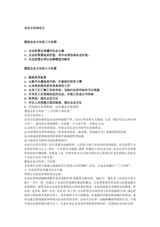 塑造企业文化的三大纪律八大注意