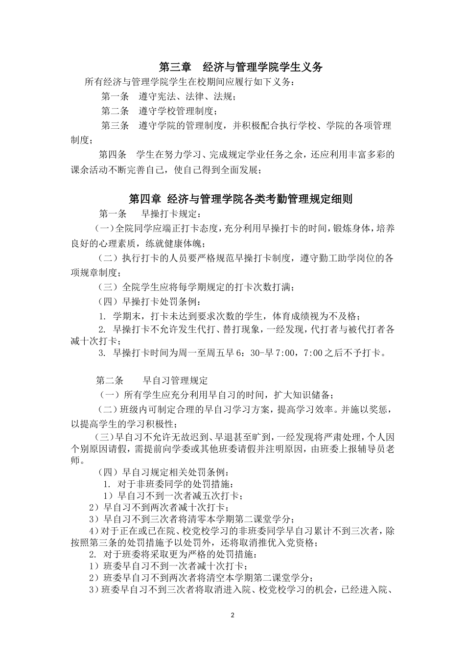 天津科技大学经济与管理学院学生管理规定_第2页