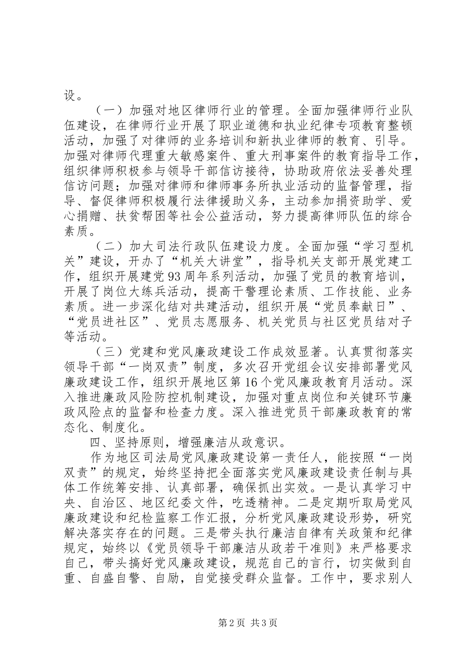 2024年区司法局党组书记个人述职述德述廉报告_第2页