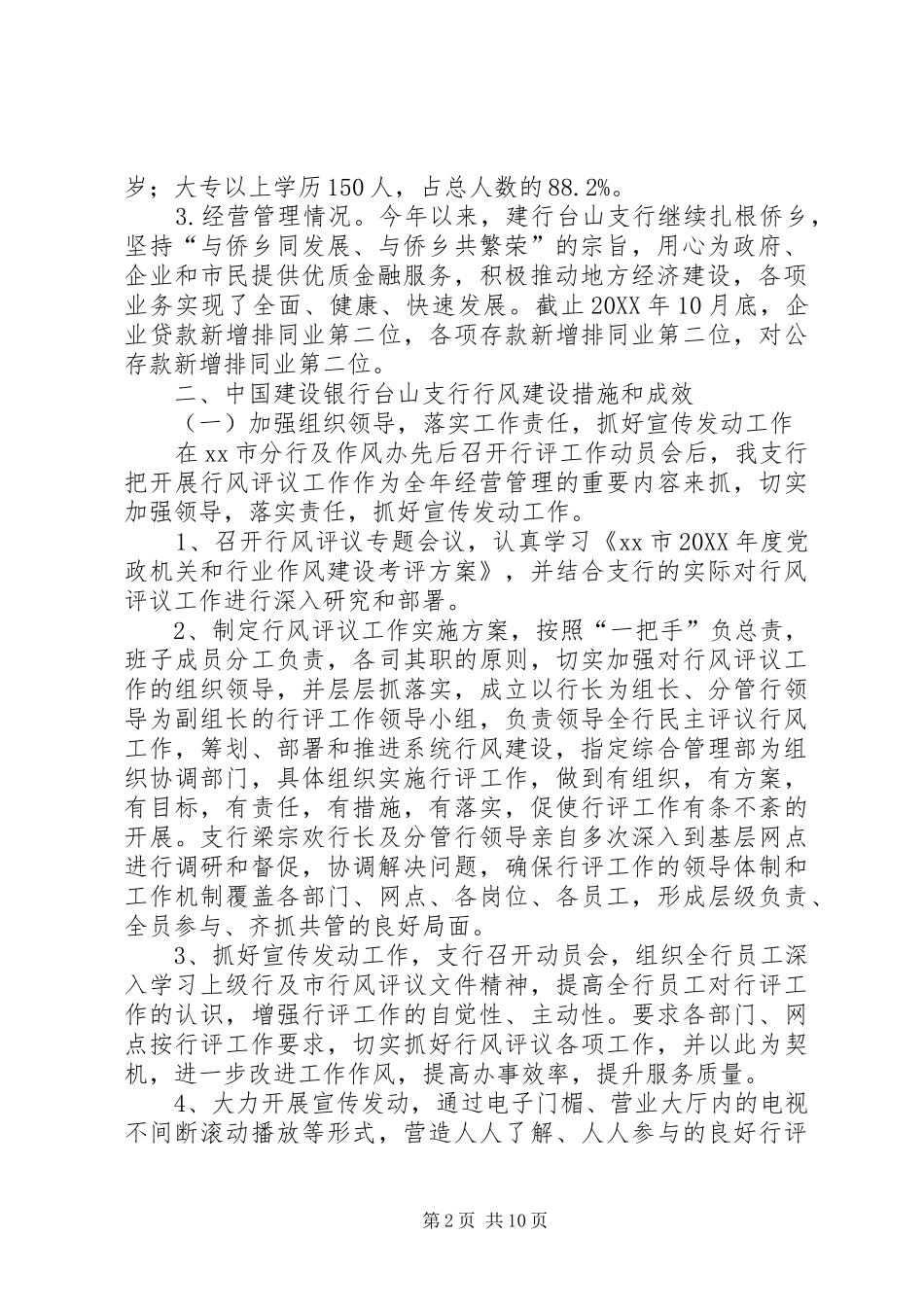 2024年建行行业作风建设工作总结_第2页