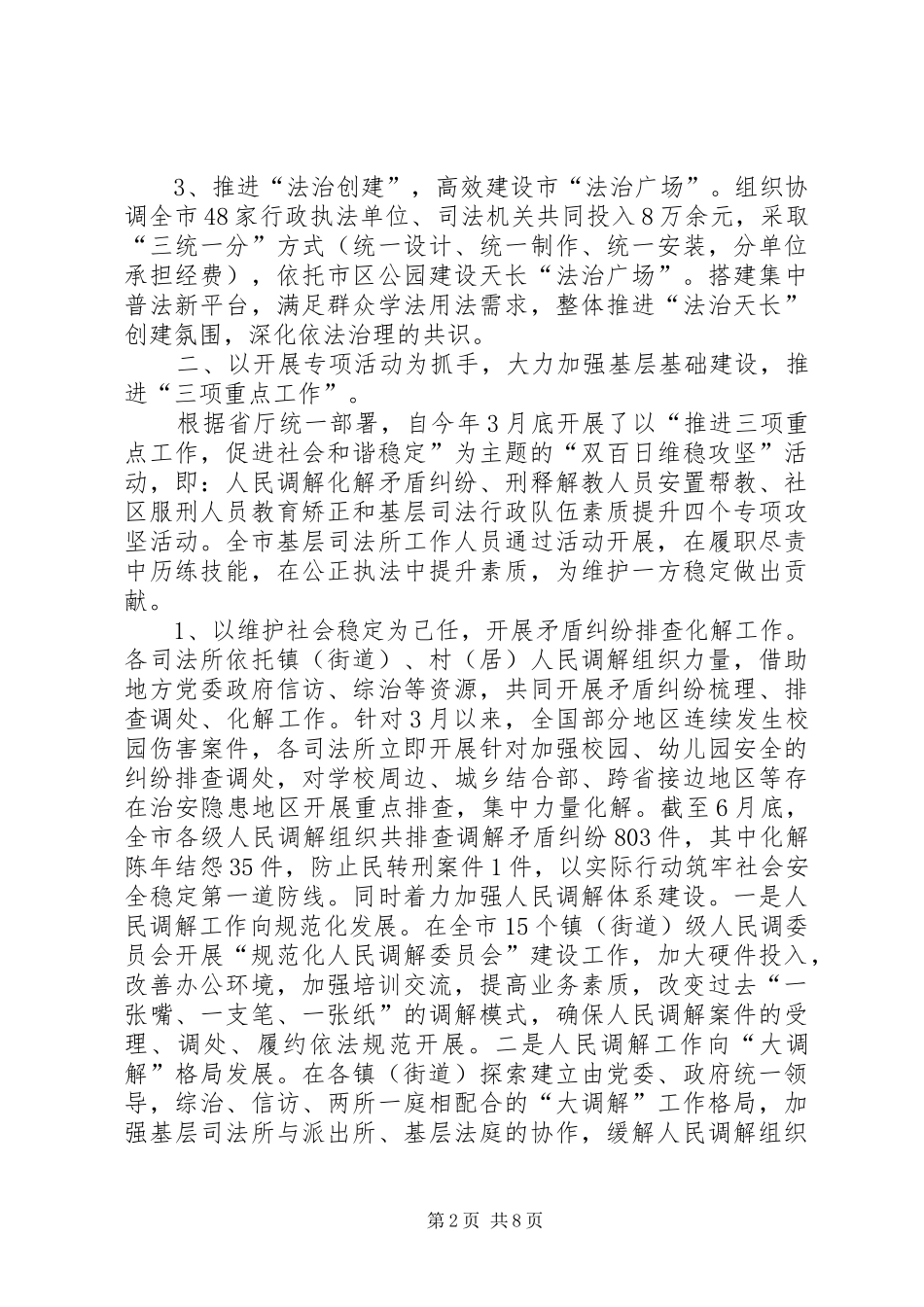 2024年区司法局队伍建设半年总结_第2页