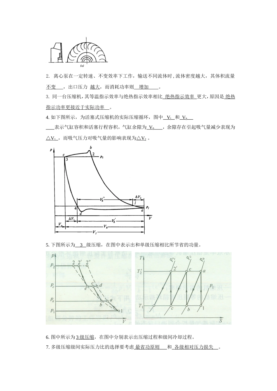 天津科技大学流体机械复习题_第2页