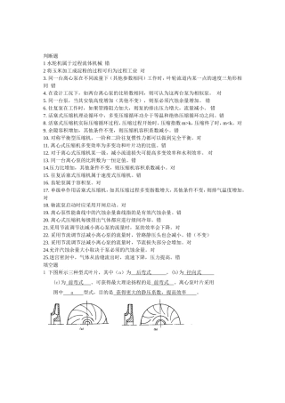 天津科技大学流体机械复习题