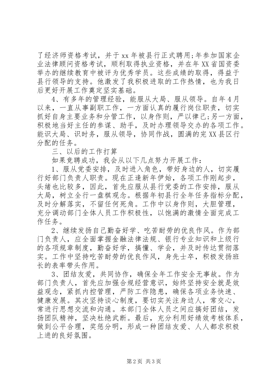 2024年建行正职干部竞聘演说稿_第2页