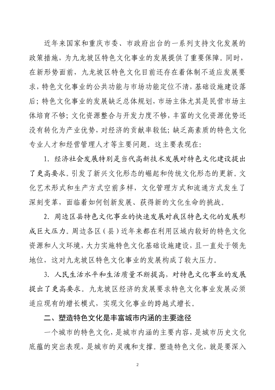 塑造特色文化-丰富城市内涵_第2页