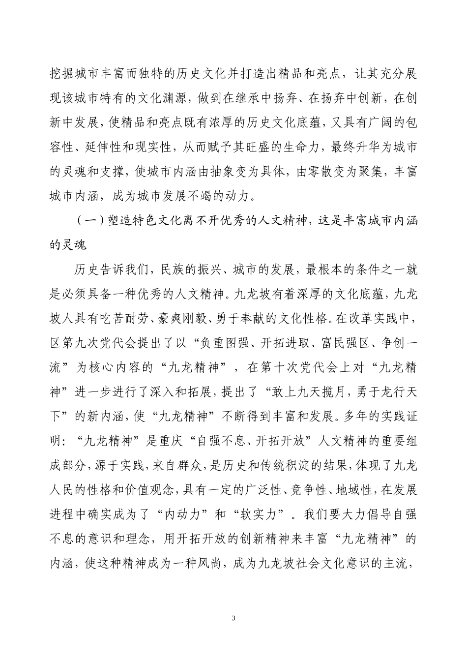塑造特色文化-丰富城市内涵_第3页