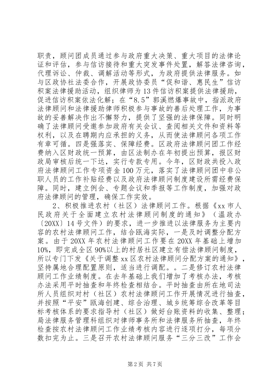 2024年区司法局法律服务管理科述职述廉报告_第2页