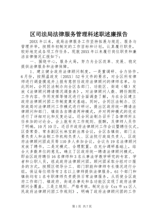 2024年区司法局法律服务管理科述职述廉报告