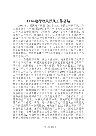 2024年建行政风行风工作总结