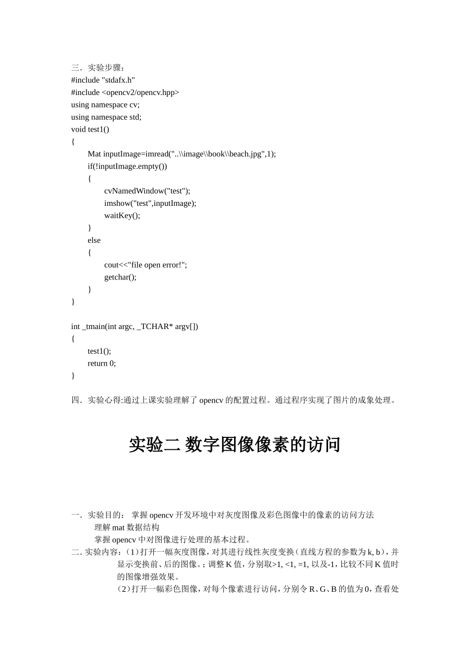 天津科技大学---数字图像处理实验报告_第2页