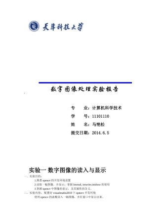 天津科技大学---数字图像处理实验报告