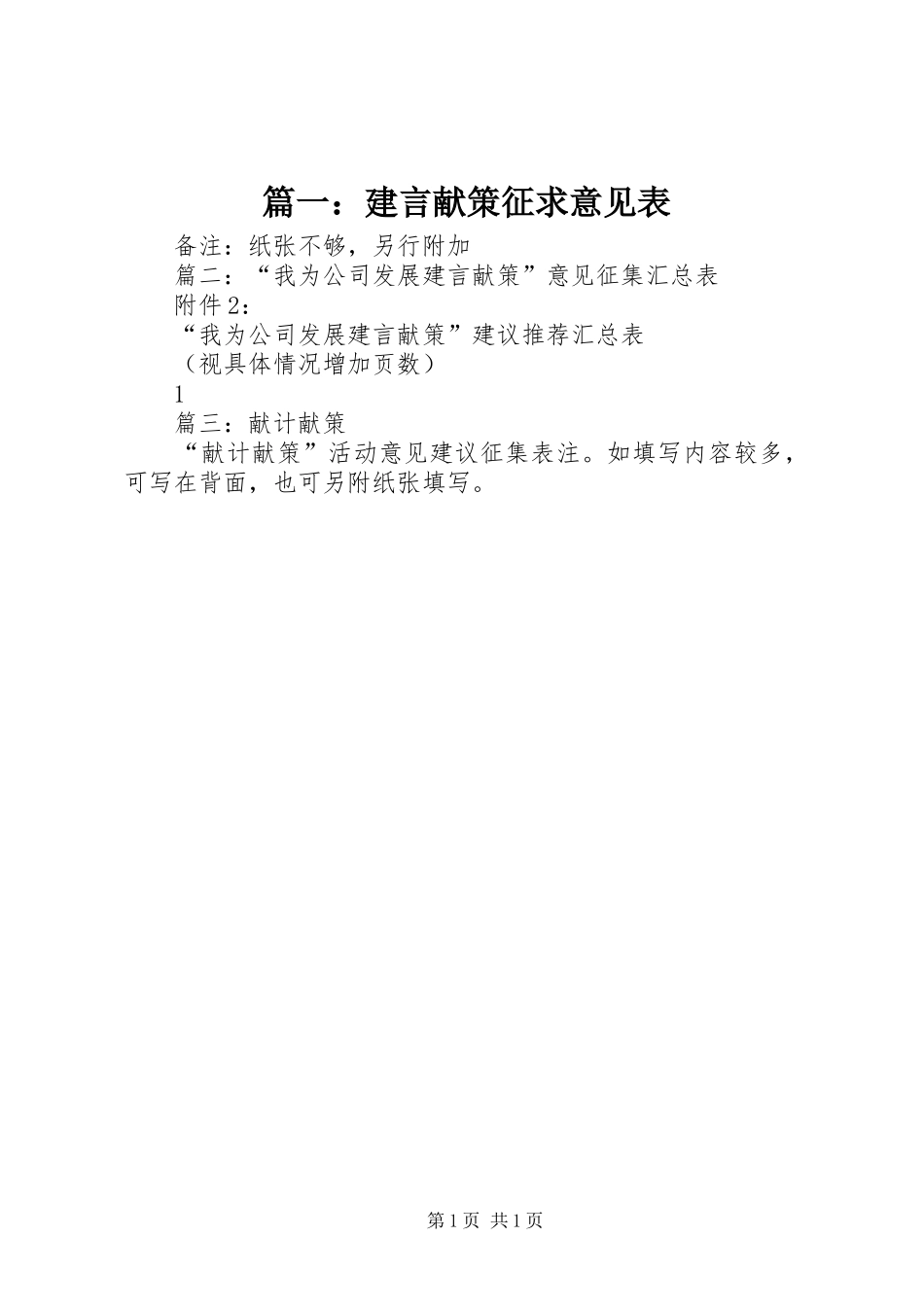 2024年建言献策征求意见表_第1页