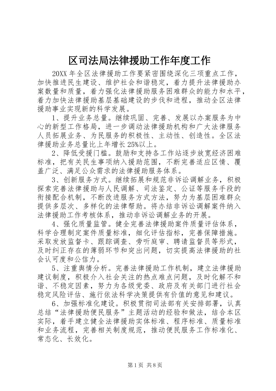 2024年区司法局法律援助工作年度工作_第1页