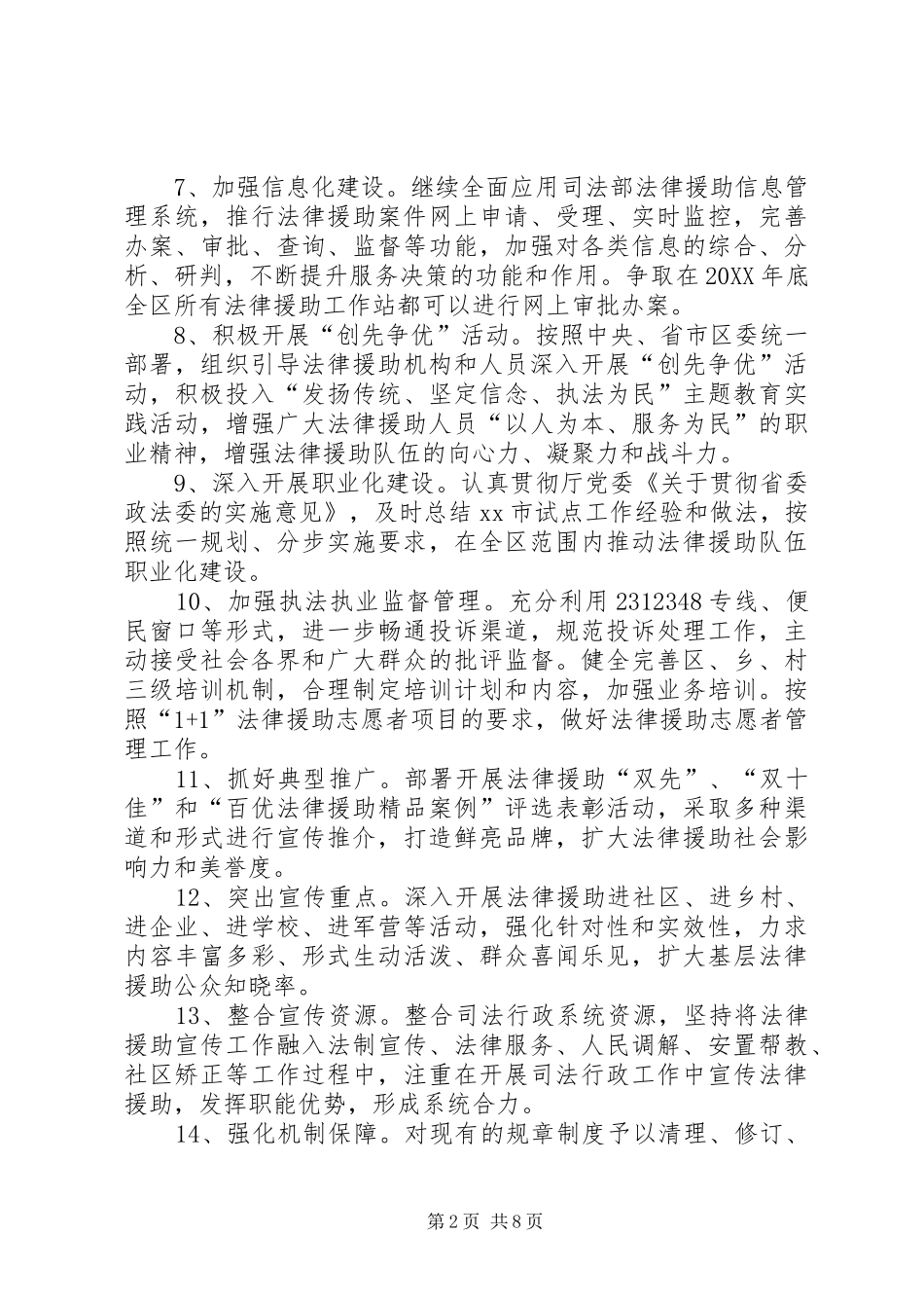 2024年区司法局法律援助工作年度工作_第2页