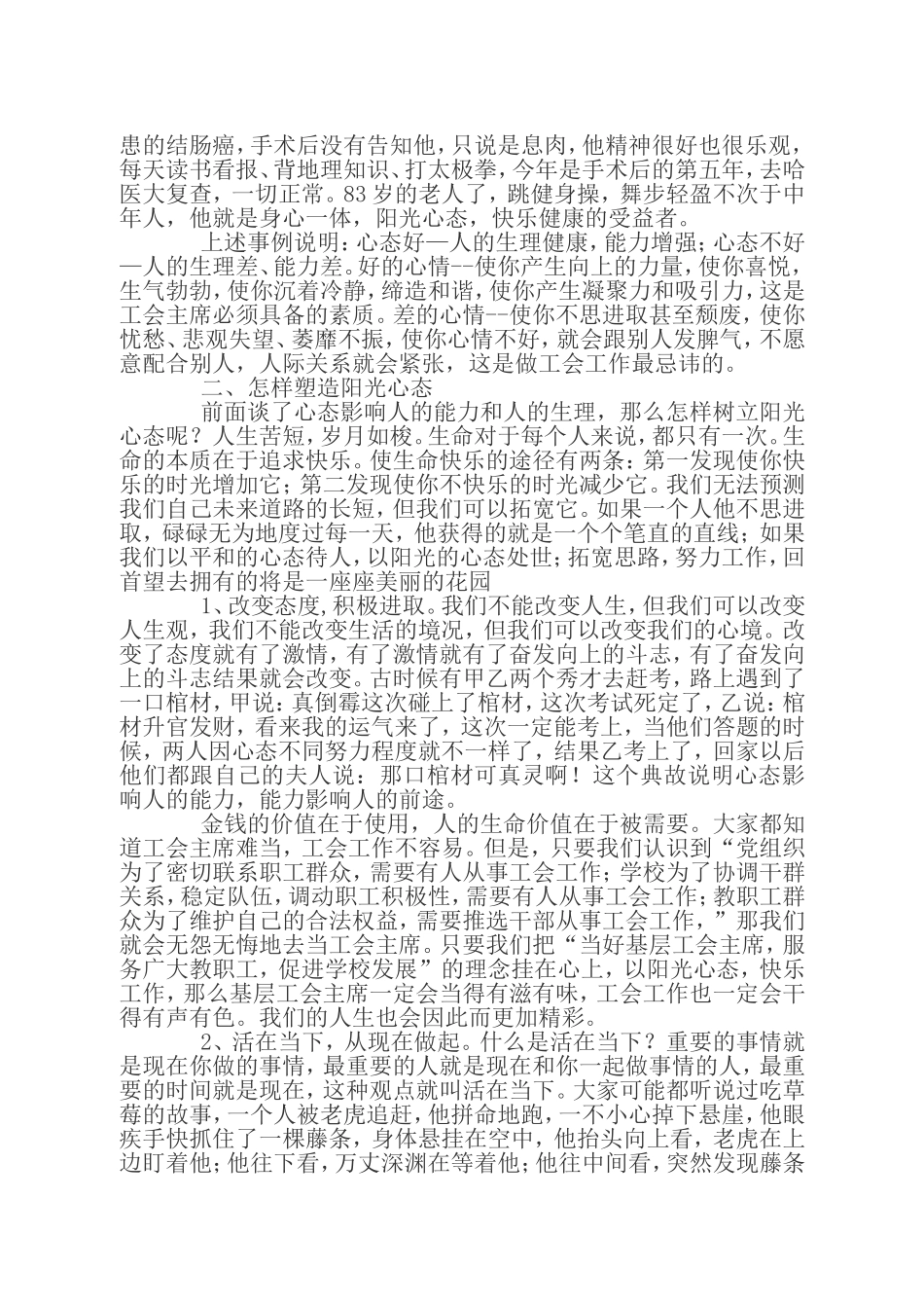 塑造阳光心态_第2页