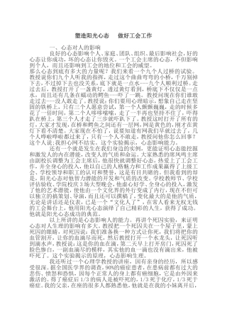 塑造阳光心态