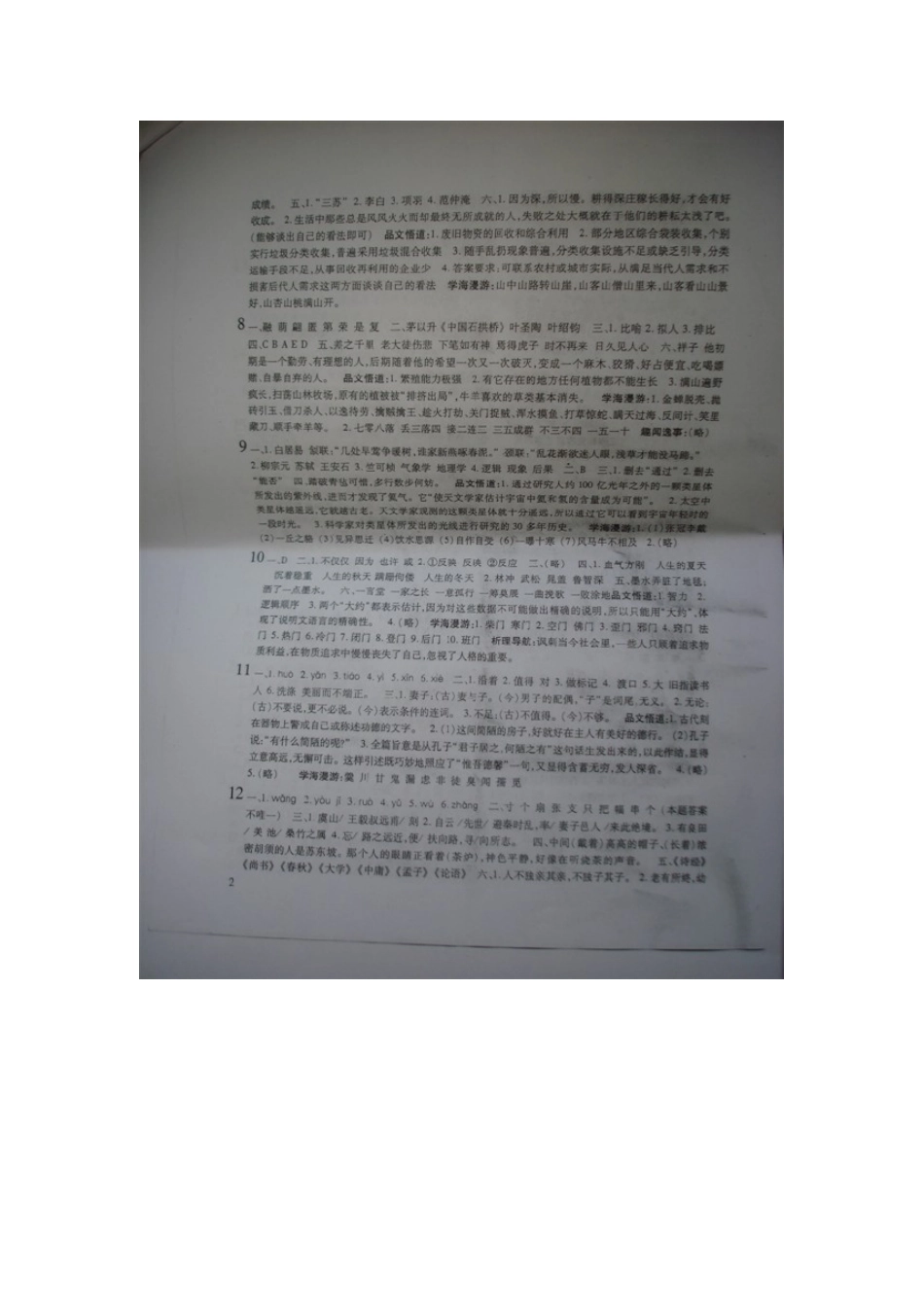 天津科学教育出版社寒假乐园八年级_第2页