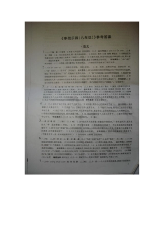 天津科学教育出版社寒假乐园八年级