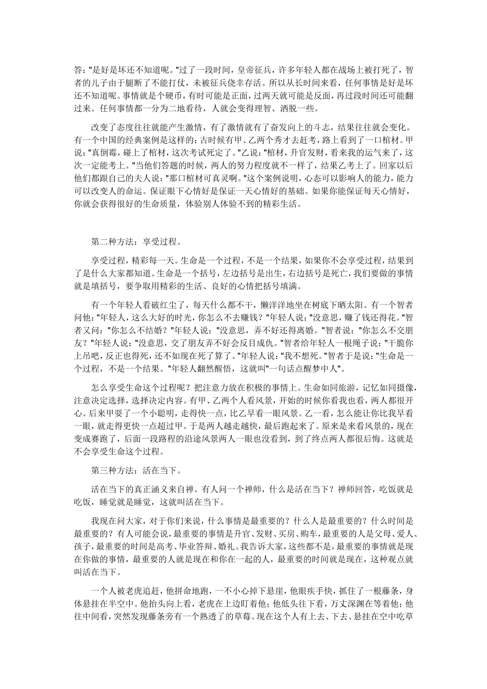 塑造阳光心态的七种方法_第2页