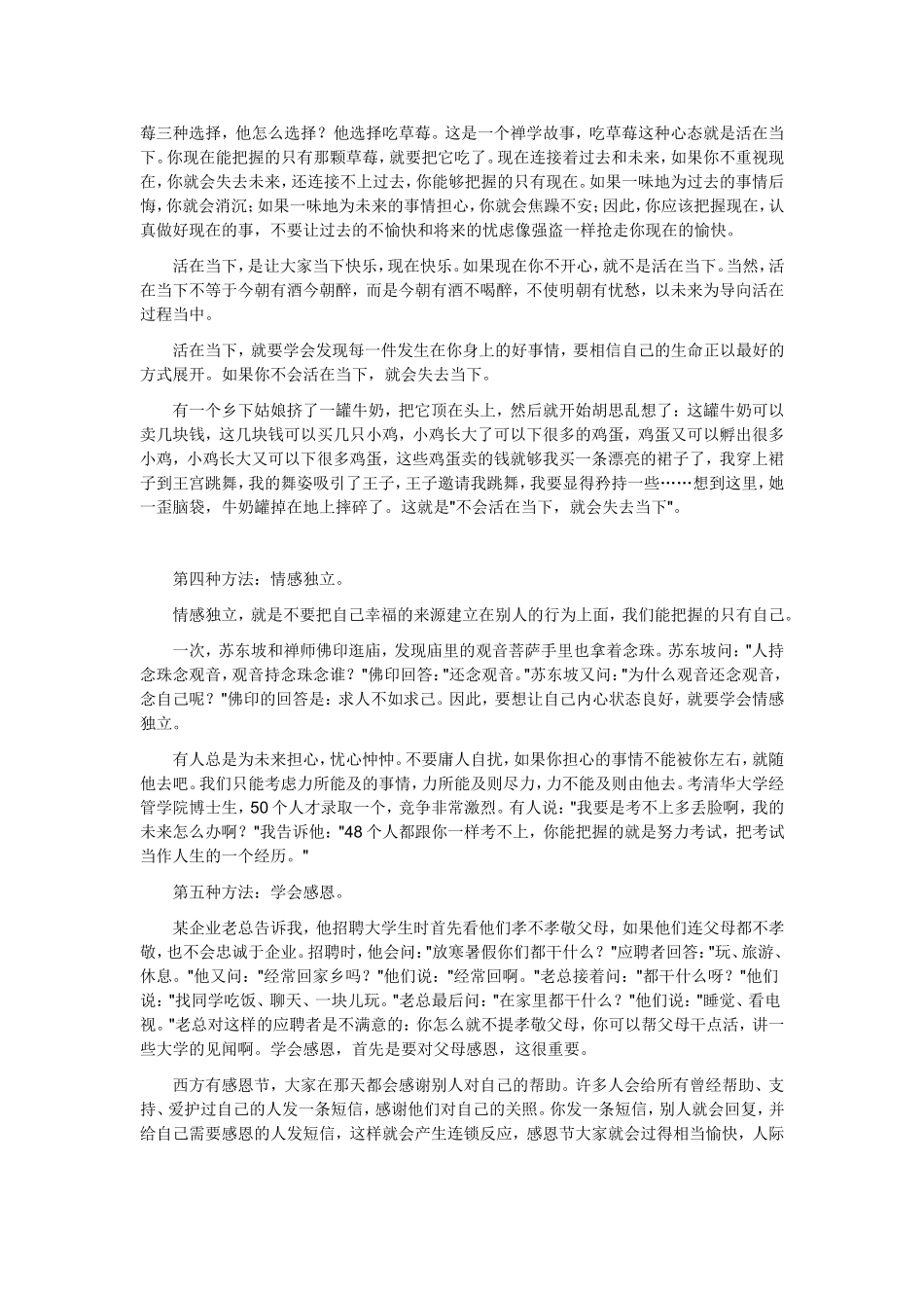 塑造阳光心态的七种方法_第3页