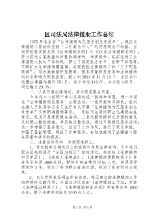 2024年区司法局法律援助工作总结