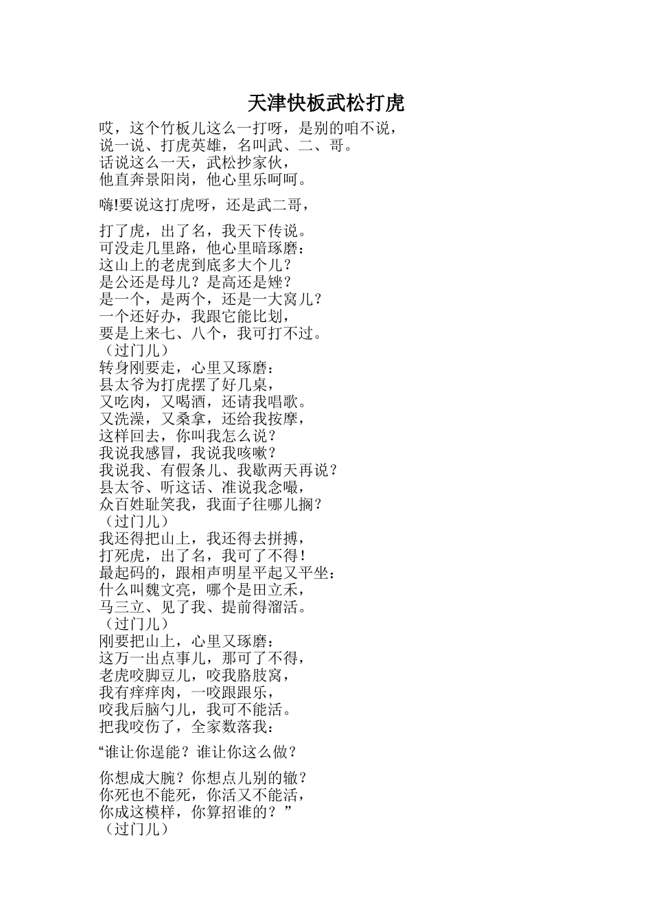 天津快板武松打虎_第1页