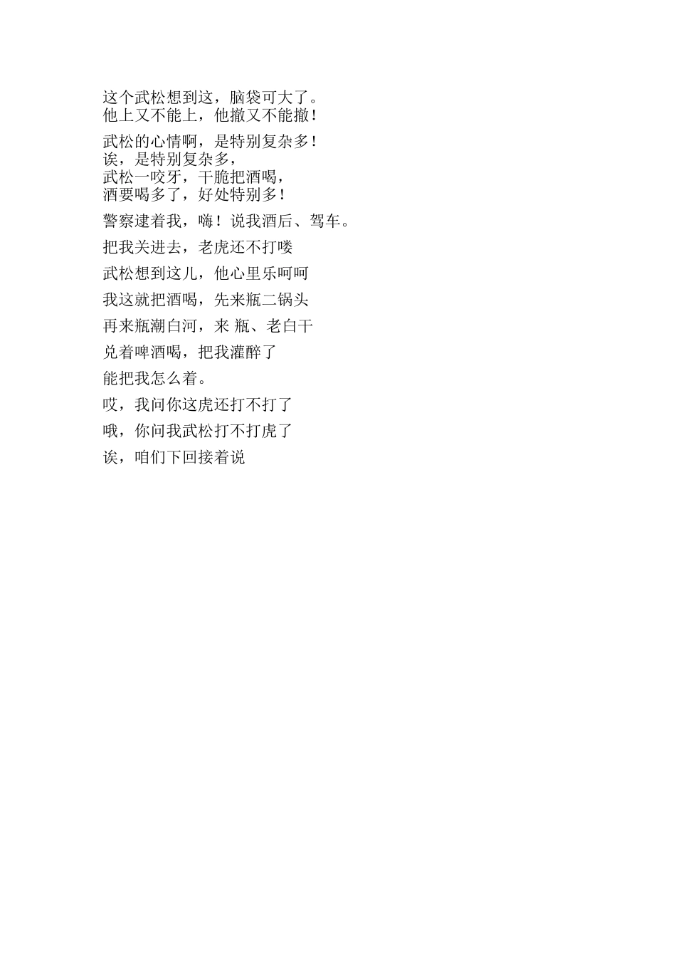 天津快板武松打虎_第2页