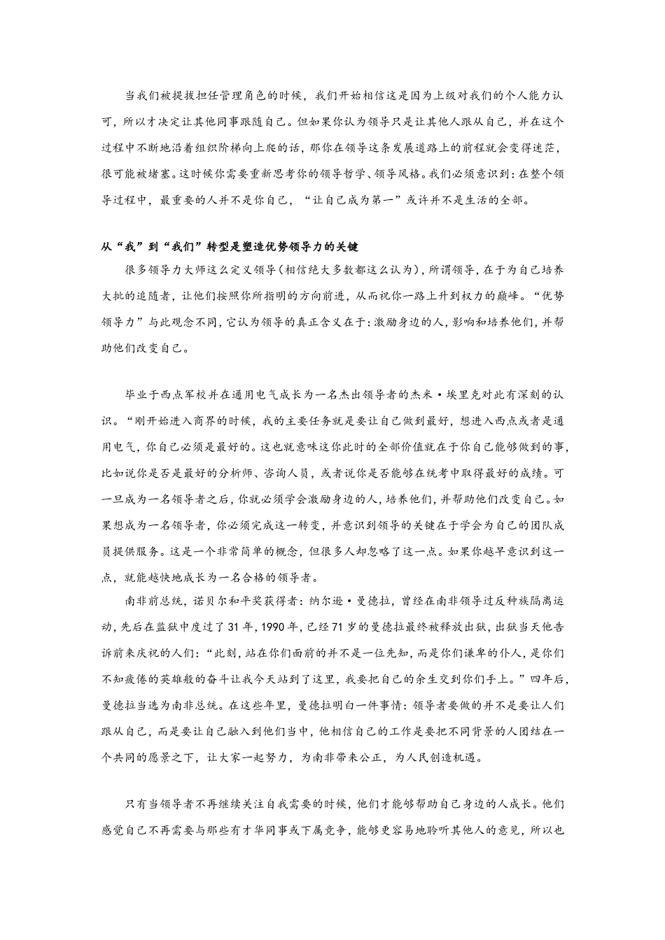 塑造优势领导力-从“我”到“我们”的转变(百年基业中国行动学习领航者)_第2页