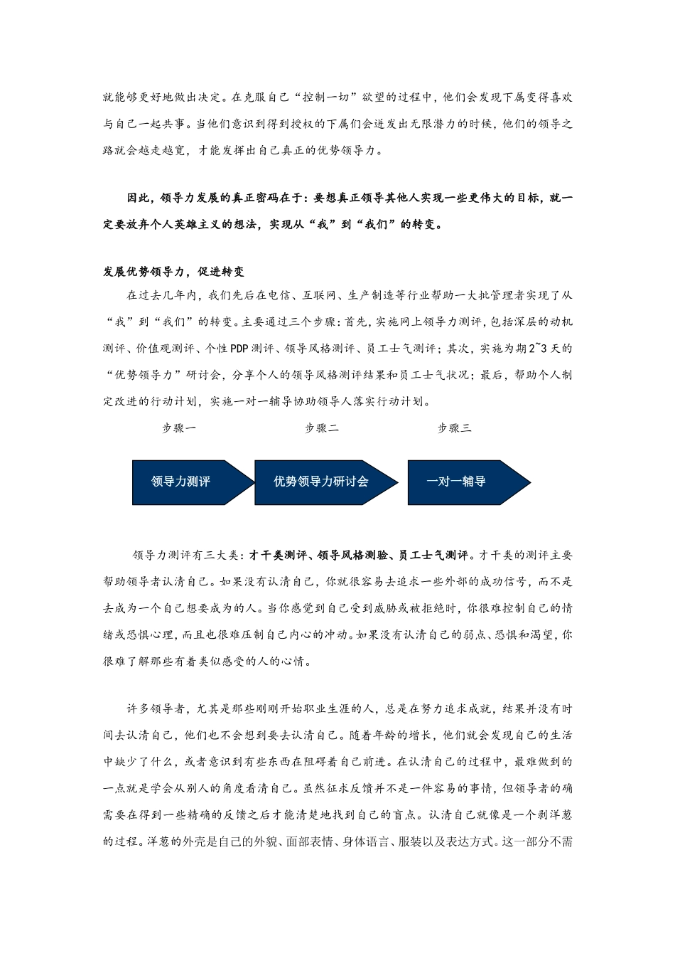 塑造优势领导力-从“我”到“我们”的转变(百年基业中国行动学习领航者)_第3页