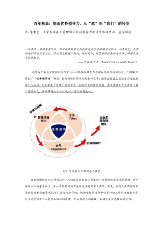 塑造优势领导力-从“我”到“我们”的转变(百年基业中国行动学习领航者)