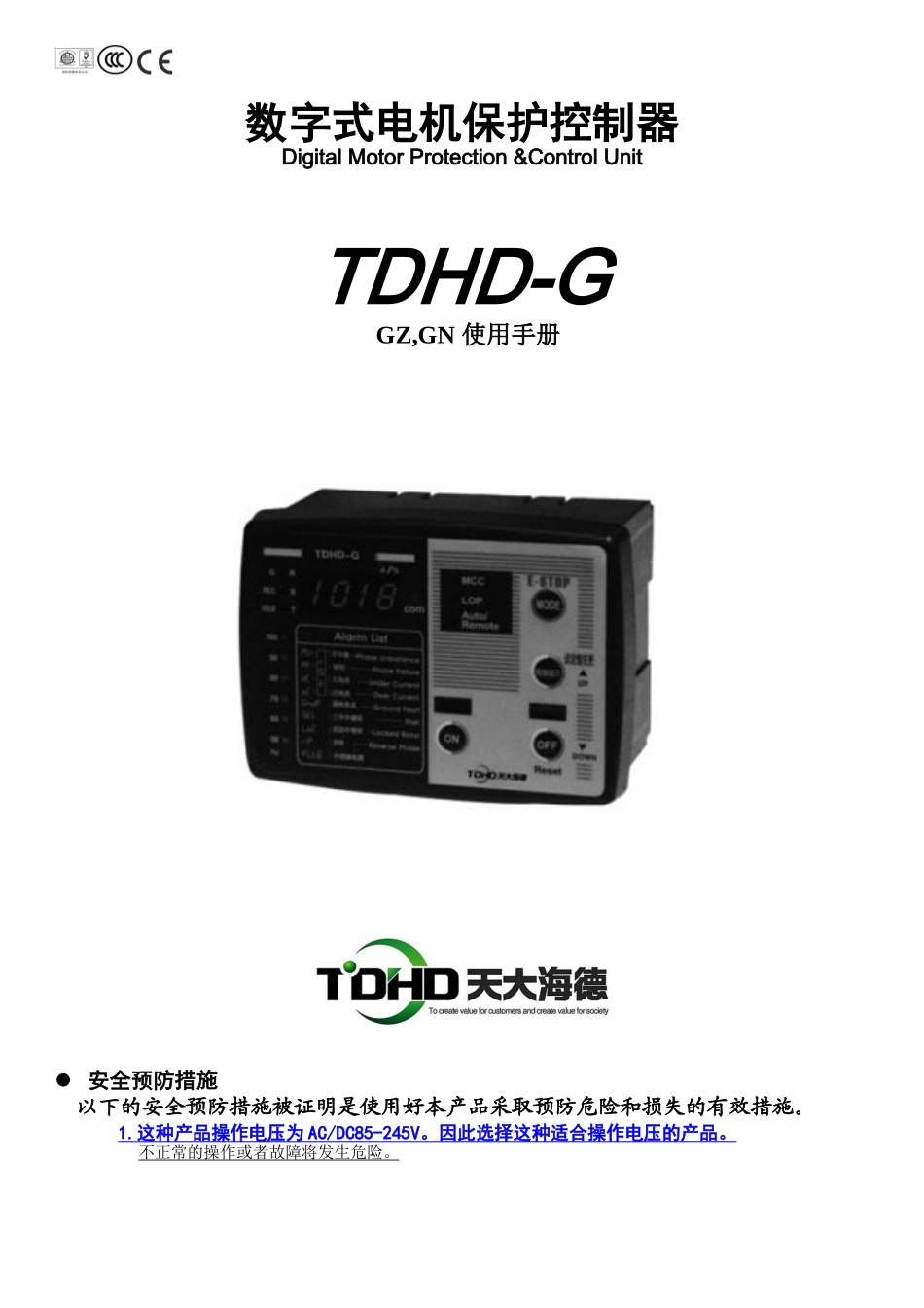 天大海德TDHD-G系列使用说明书_第1页
