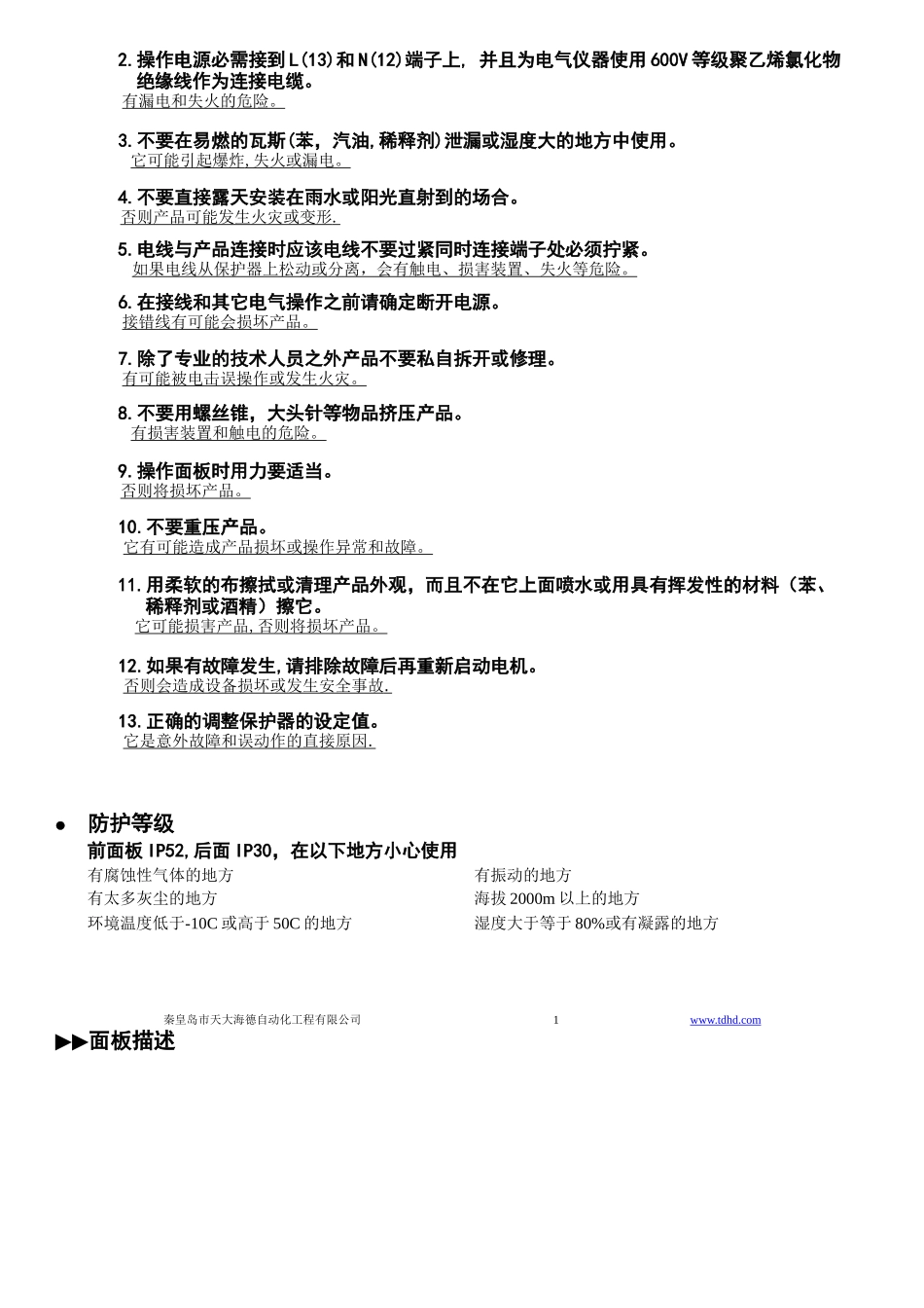 天大海德TDHD-G系列使用说明书_第2页