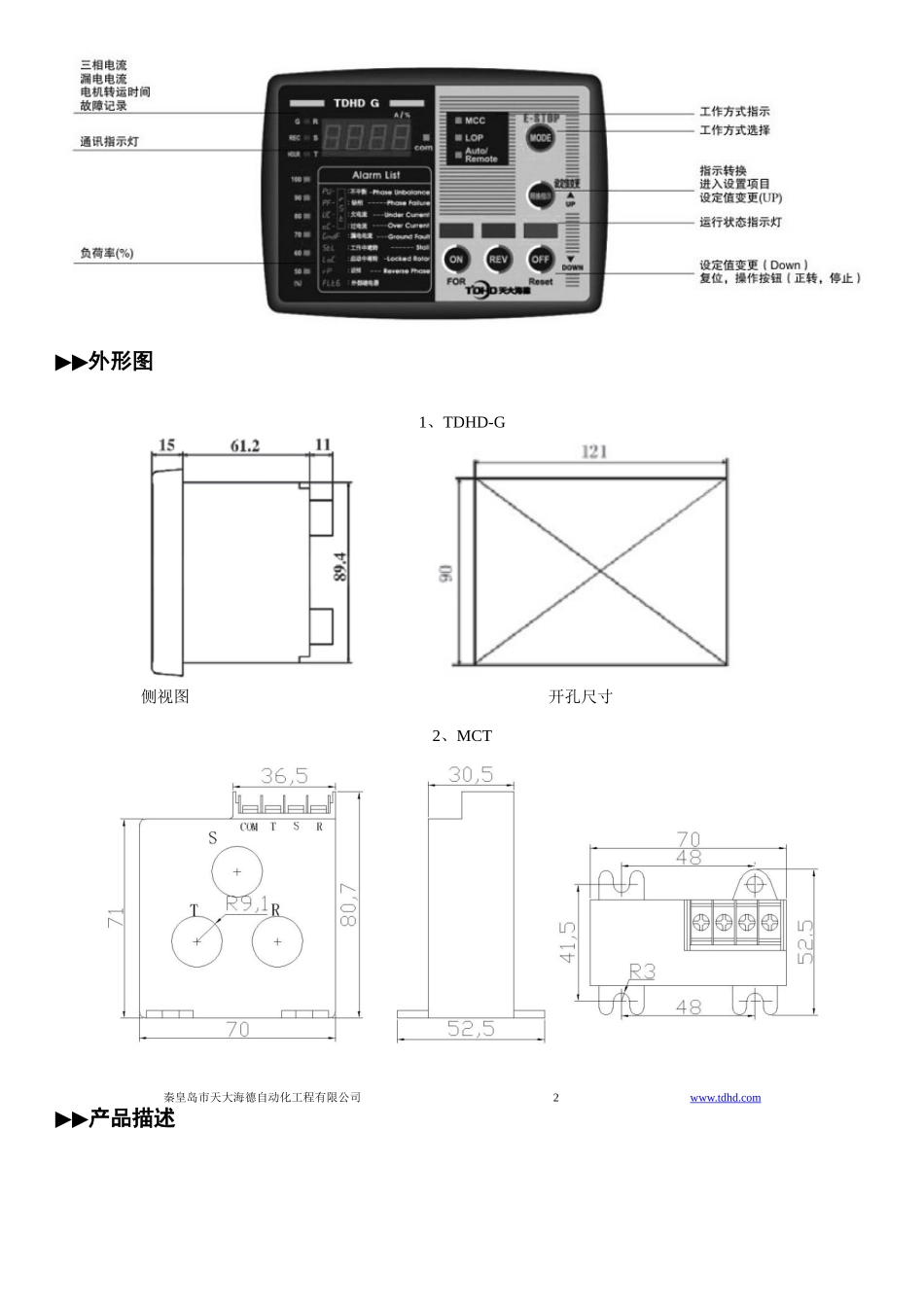 天大海德TDHD-G系列使用说明书_第3页