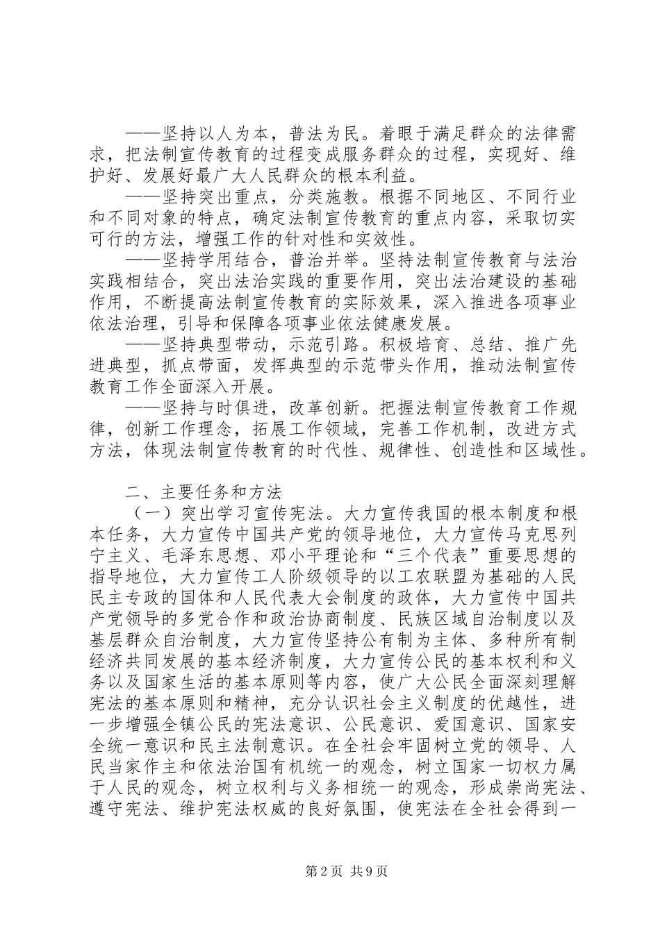 2024年区司法局法制宣传教育规划_第2页