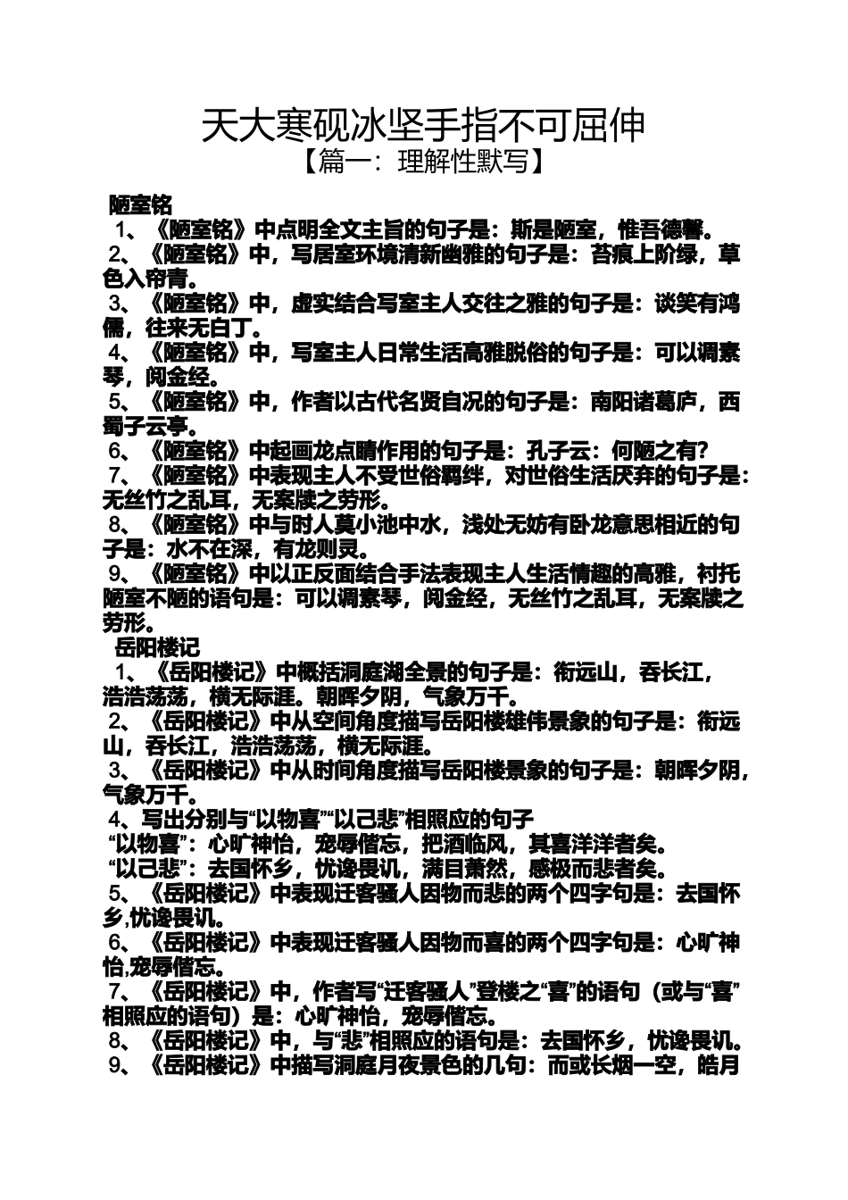 天大寒砚冰坚手指不可屈伸_第1页