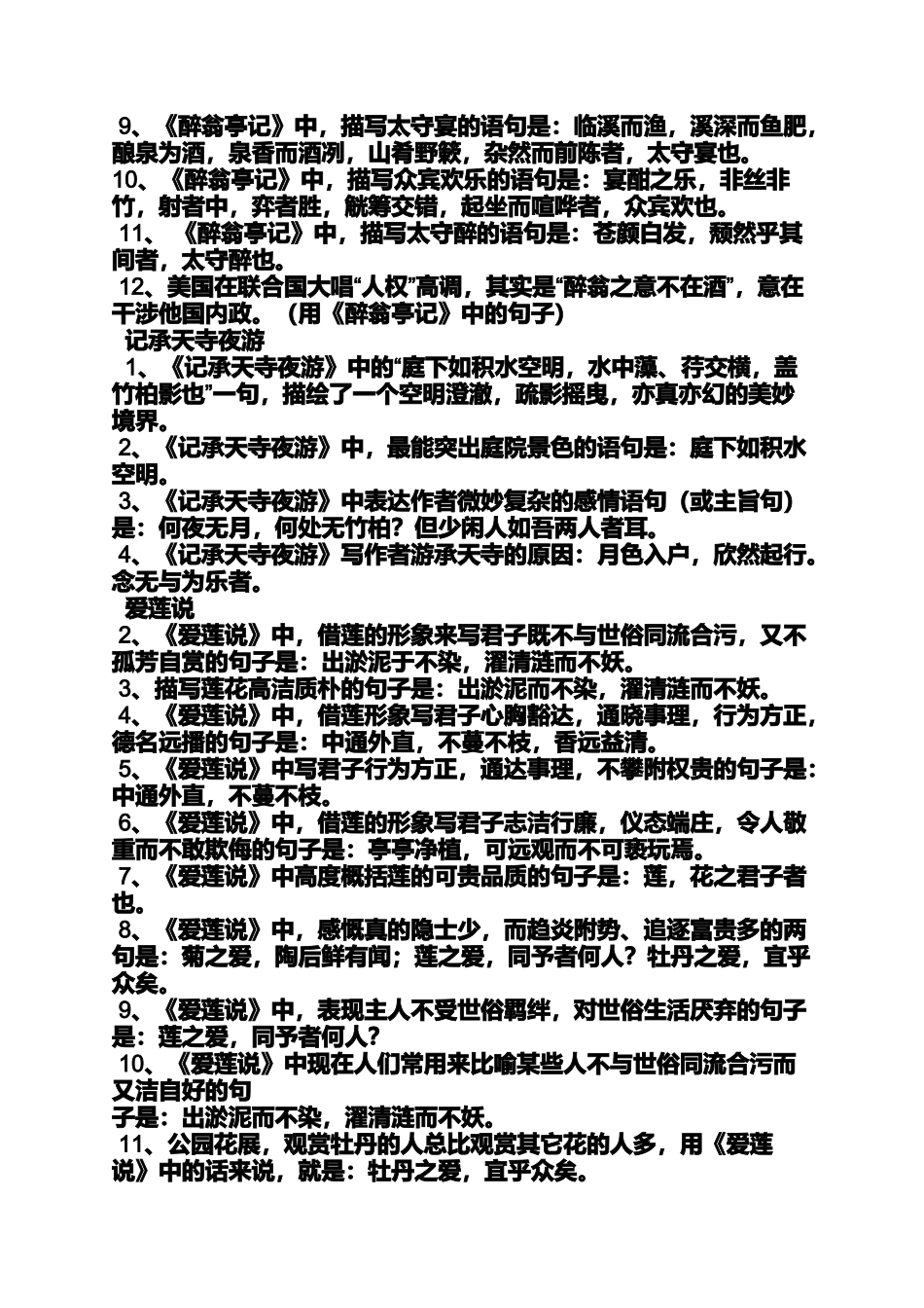 天大寒砚冰坚手指不可屈伸_第3页
