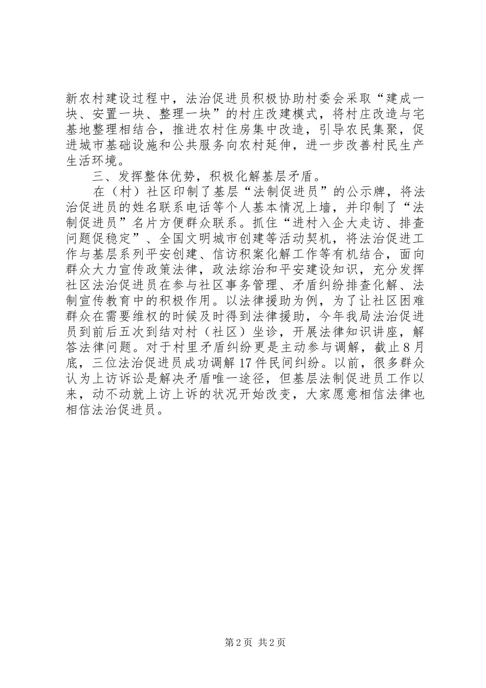 2024年区司法局法治建设工作总结_第2页